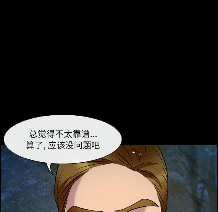 委托人 第 4 话 第68页