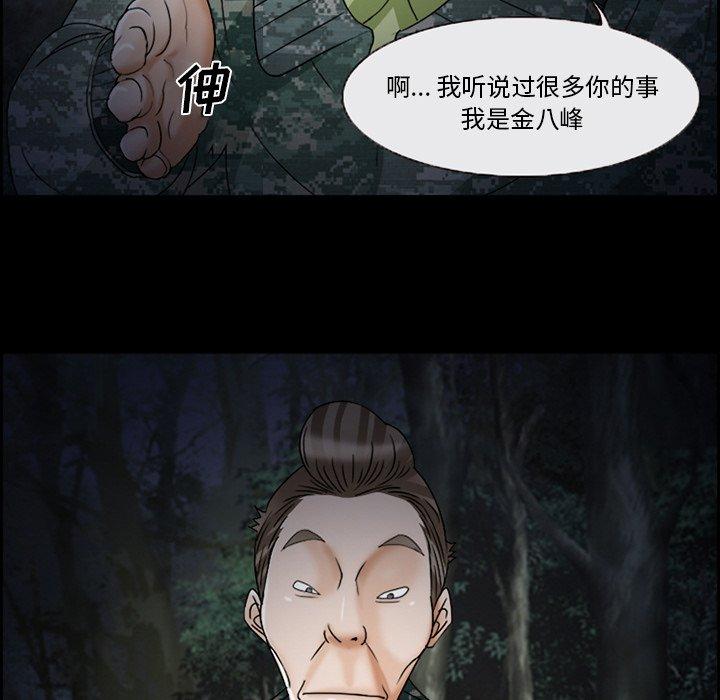 委托人 第 5 话 第61页