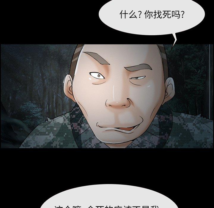 委托人 第 5 话 第76页