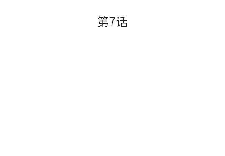 委托人 第 7 话 第3页