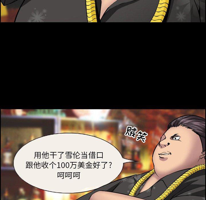 委托人 第 7 话 第23页