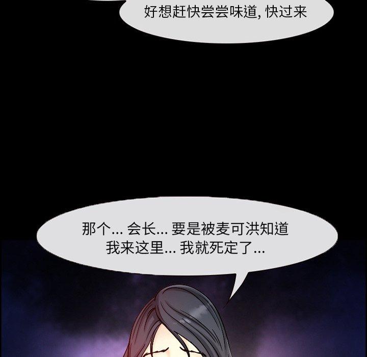 委托人 第 7 话 第74页