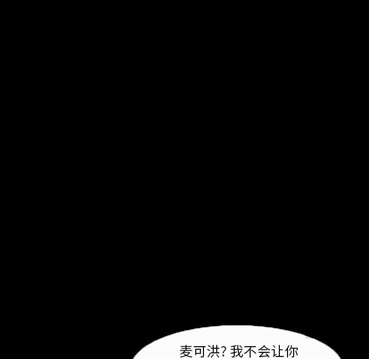 委托人 第 7 话 第78页