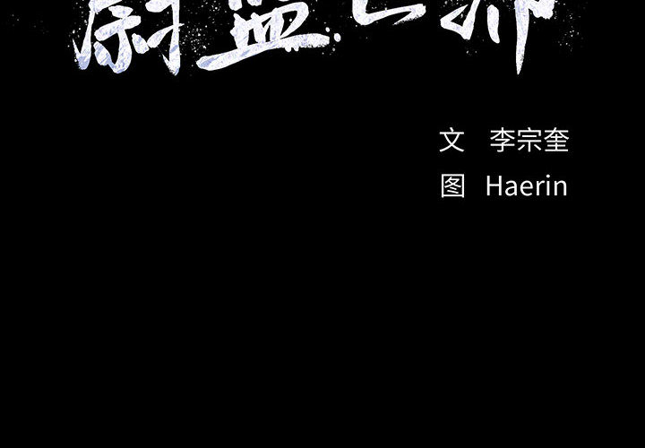 蔚蓝世界 第 2 章 第2页