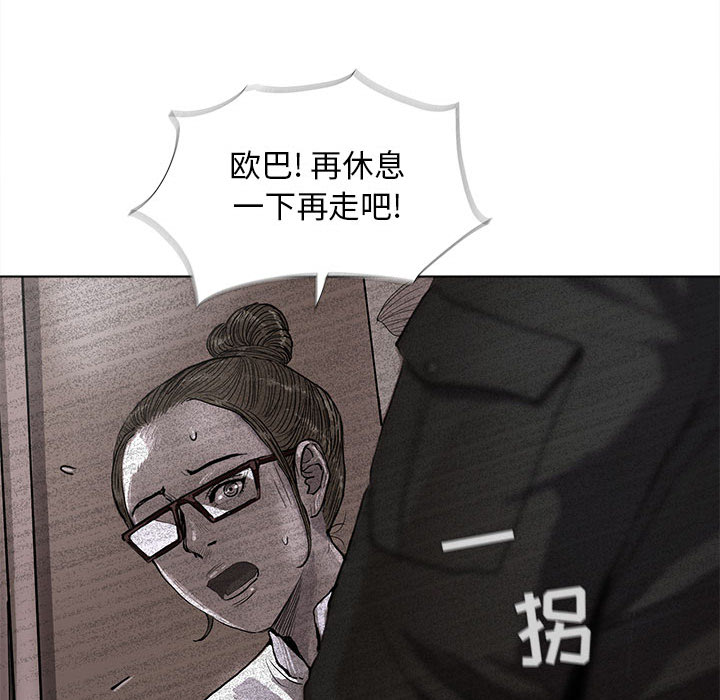 蔚蓝世界 第 5 章 第91页