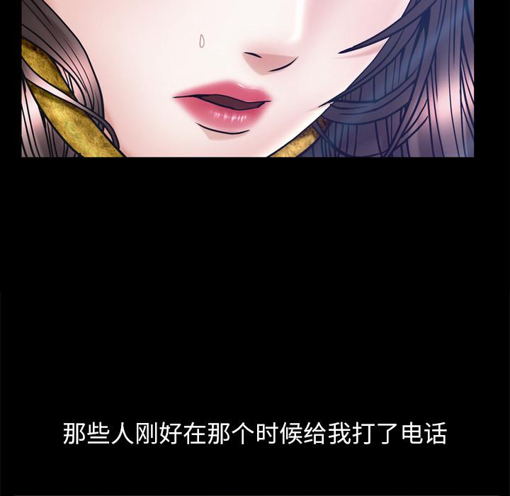 圈套 第 1 话 第39页