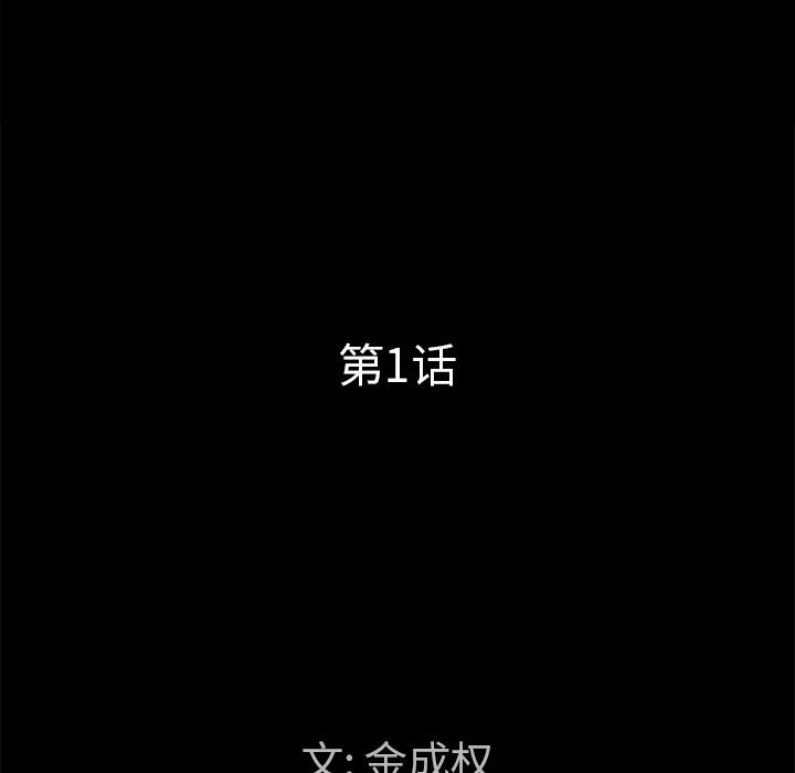 圈套 第 1 话 第25页