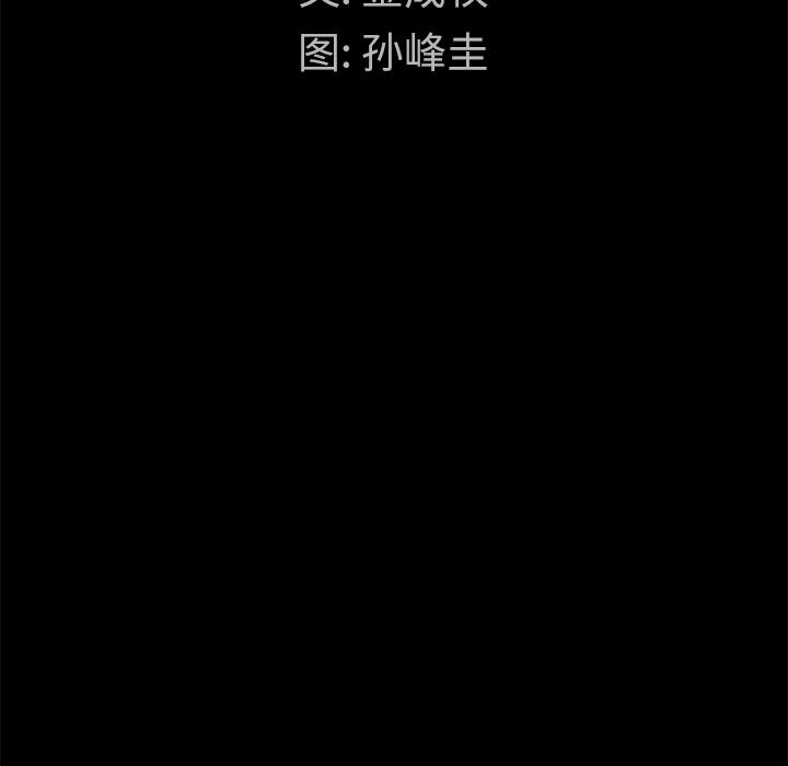 圈套 第 1 话 第26页