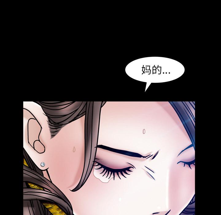 圈套 第 1 话 第44页