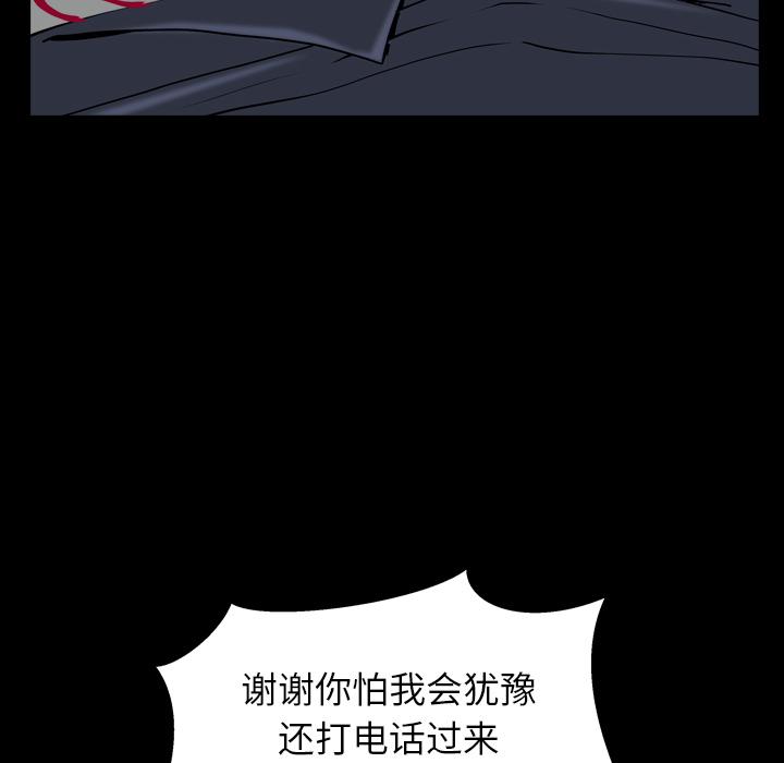 圈套 第 1 话 第67页