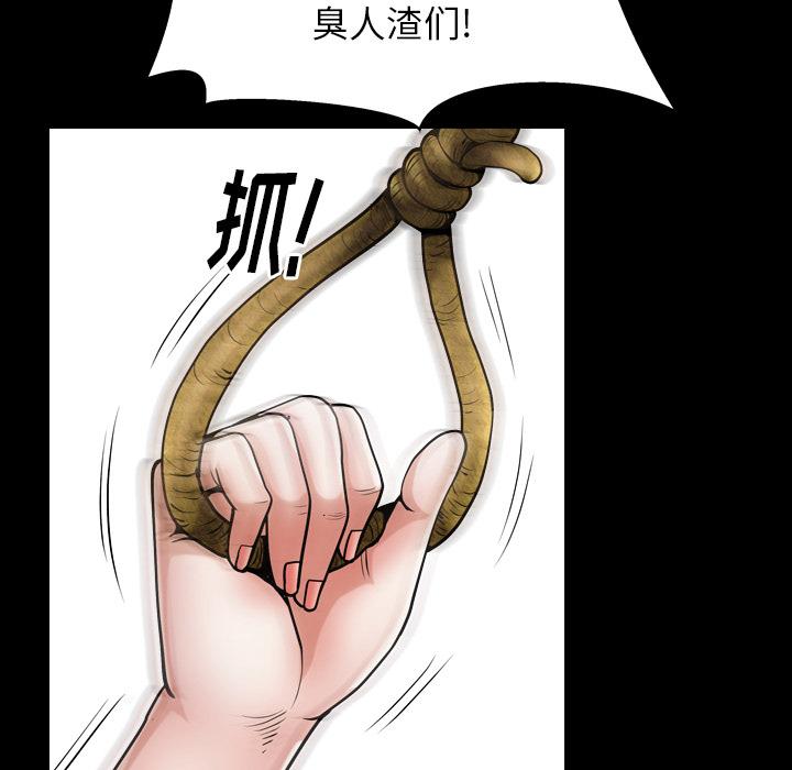 圈套 第 1 话 第68页