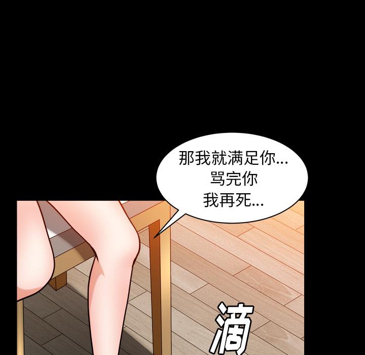 圈套 第 1 话 第51页