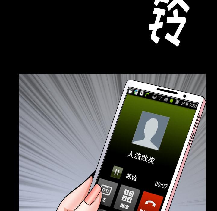 圈套 第 1 话 第53页