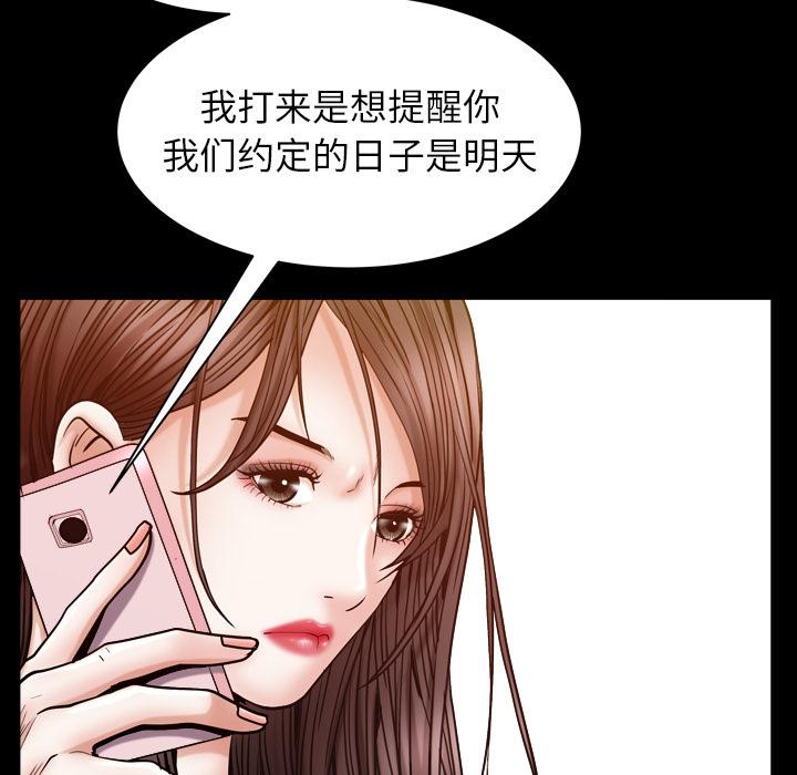 圈套 第 1 话 第57页