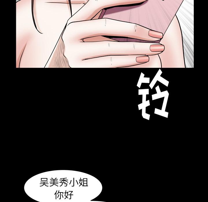圈套 第 1 话 第56页