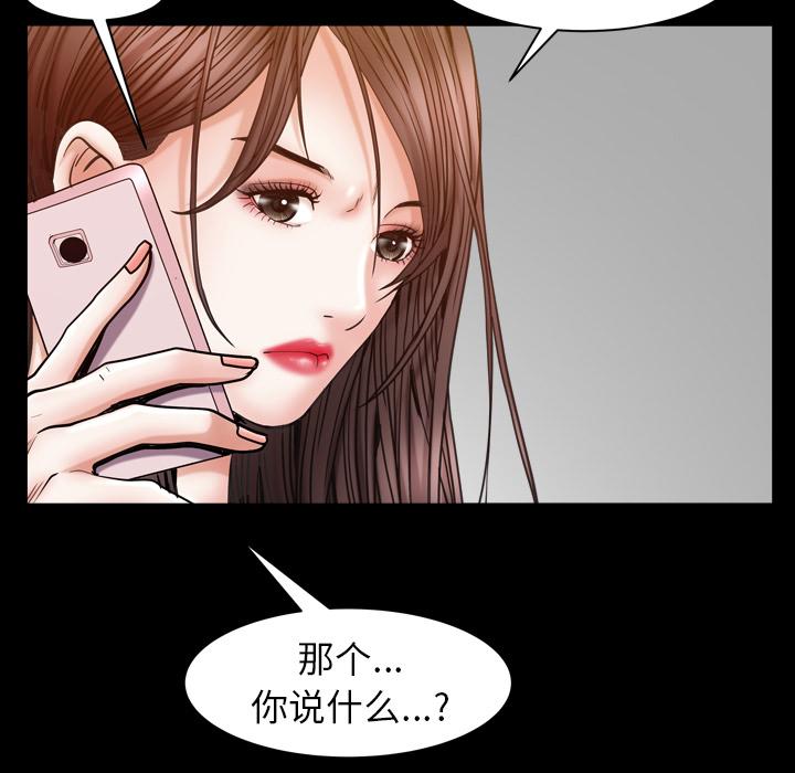 圈套 第 1 话 第59页