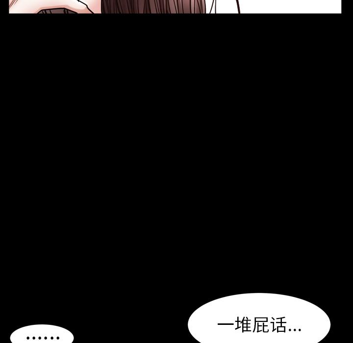 圈套 第 1 话 第58页