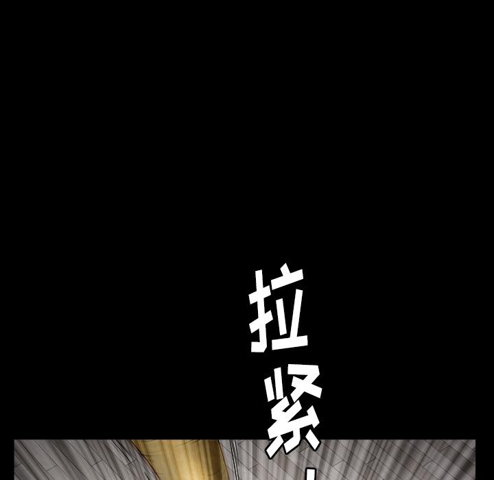 圈套 第 1 话 第77页