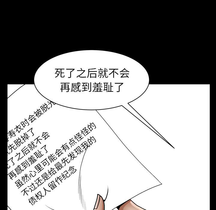 圈套 第 1 话 第91页