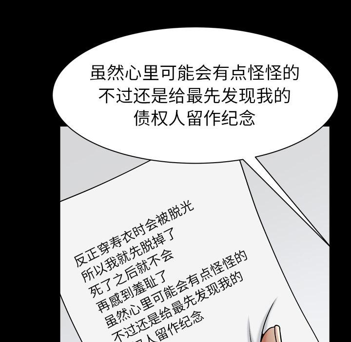 圈套 第 1 话 第93页