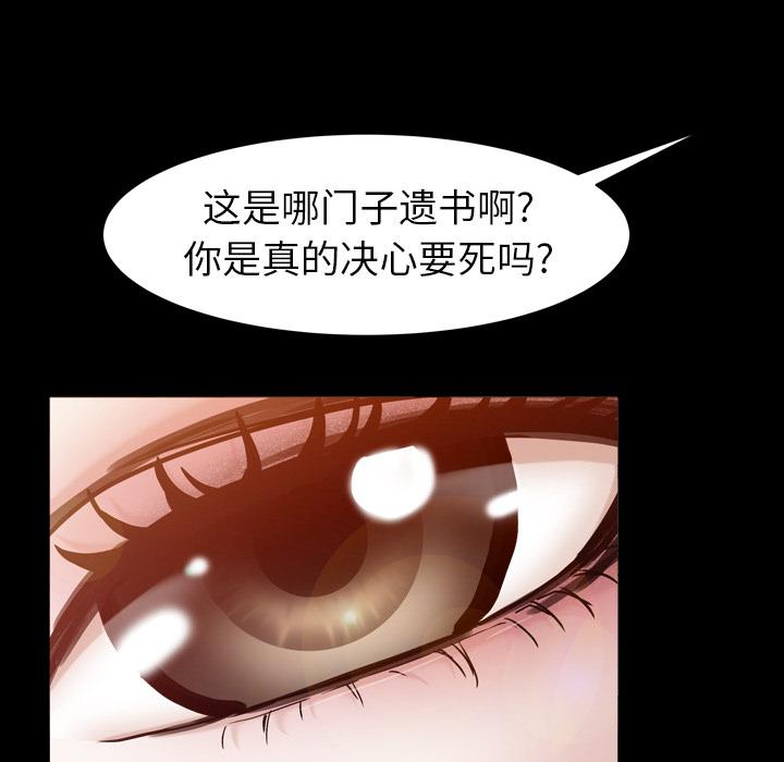 圈套 第 1 话 第97页