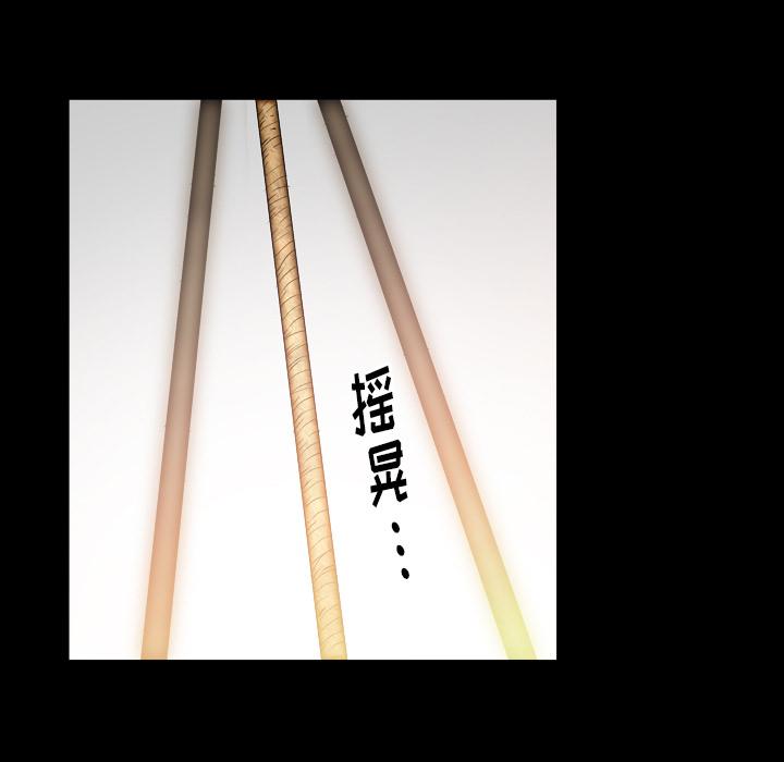 圈套 第 1 话 第86页