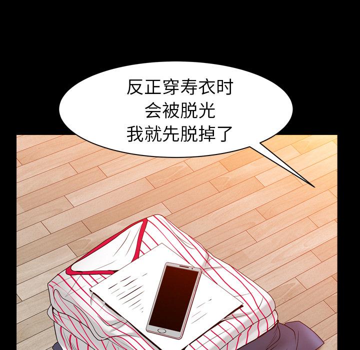 圈套 第 1 话 第89页
