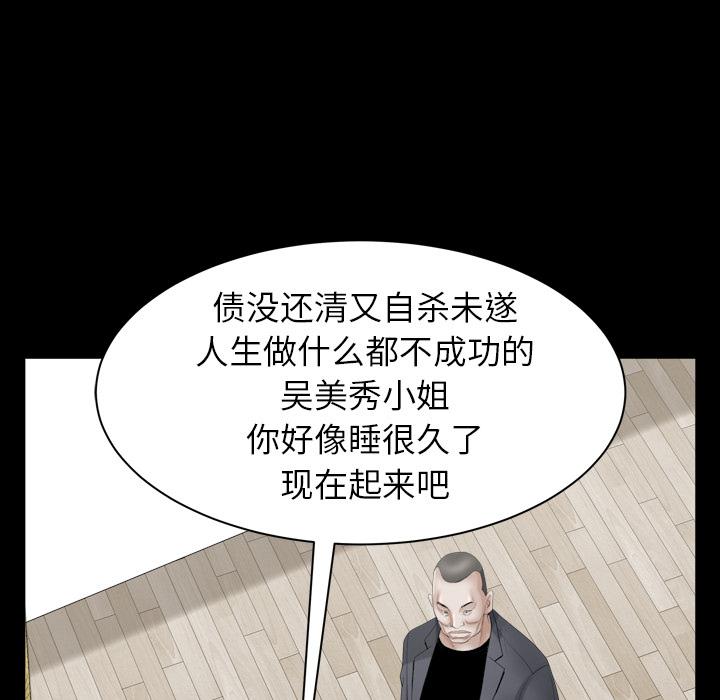圈套 第 1 话 第105页