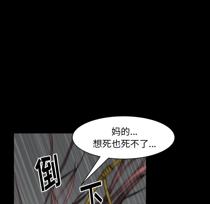 圈套 第 1 话 第111页