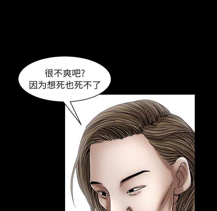 圈套 第 1 话 第113页