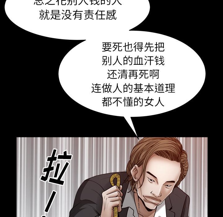 圈套 第 1 话 第115页