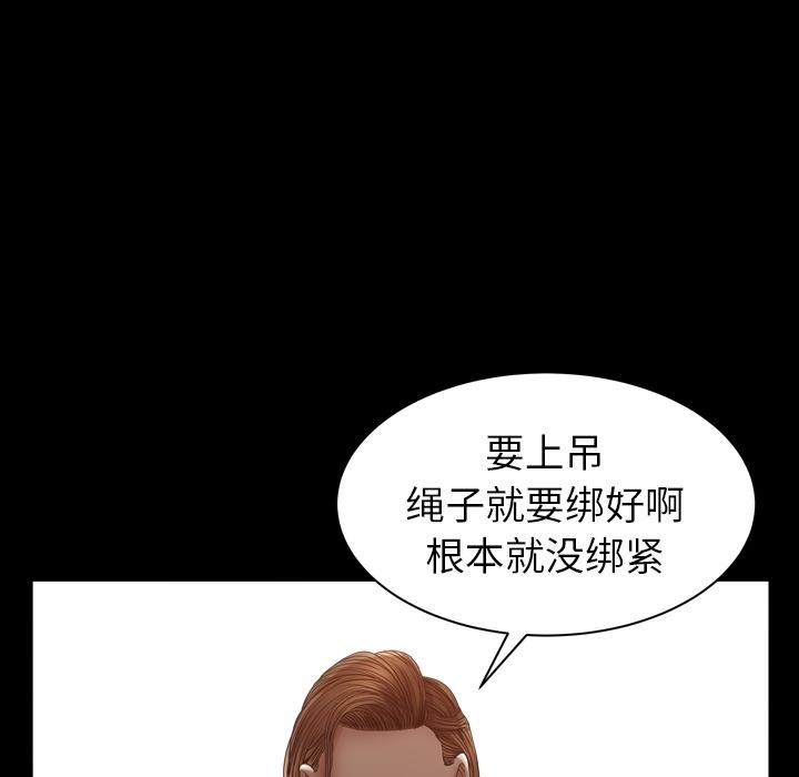 圈套 第 1 话 第101页