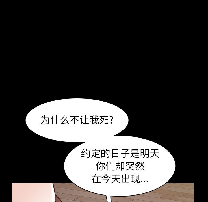圈套 第 1 话 第147页