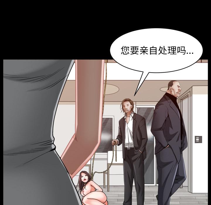 圈套 第 1 话 第123页
