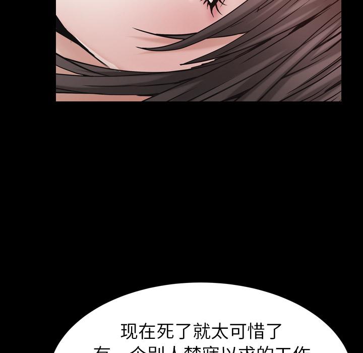 圈套 第 1 话 第139页