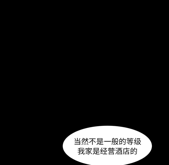 圈套 第 1 话 第173页