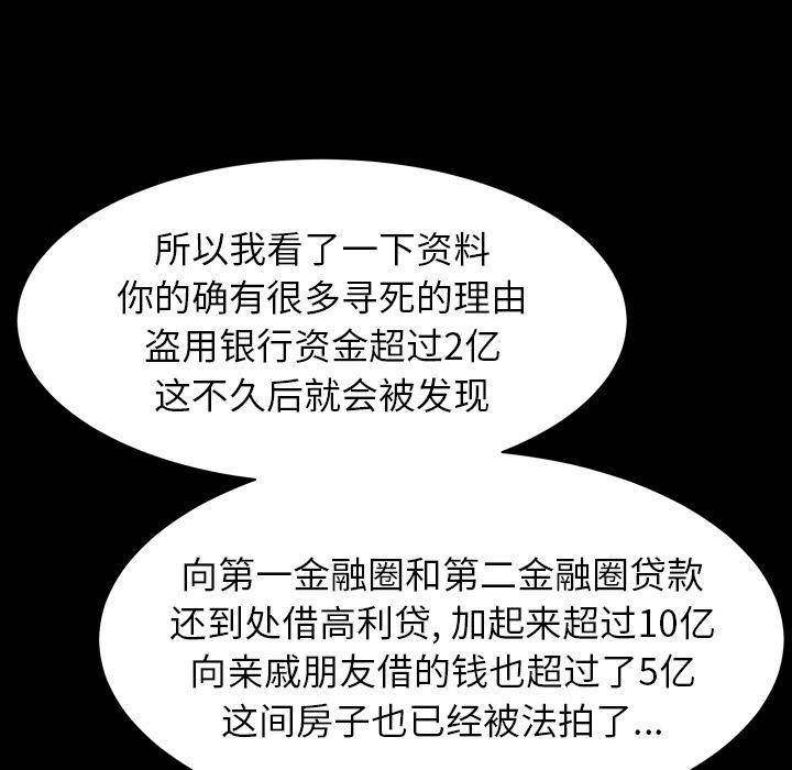 圈套 第 1 话 第155页