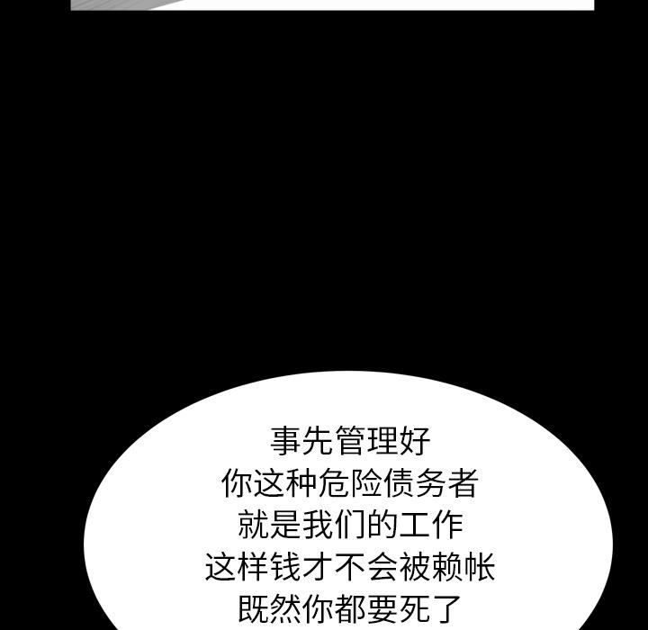 圈套 第 1 话 第160页