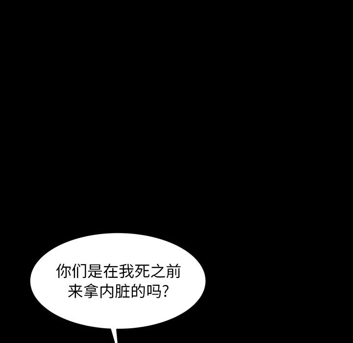 圈套 第 1 话 第162页
