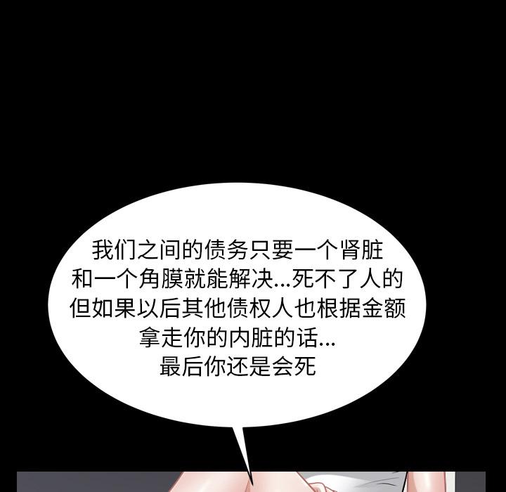 圈套 第 1 话 第164页