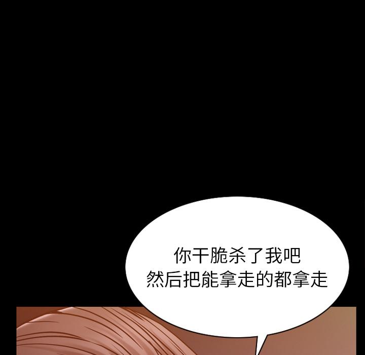 圈套 第 1 话 第166页