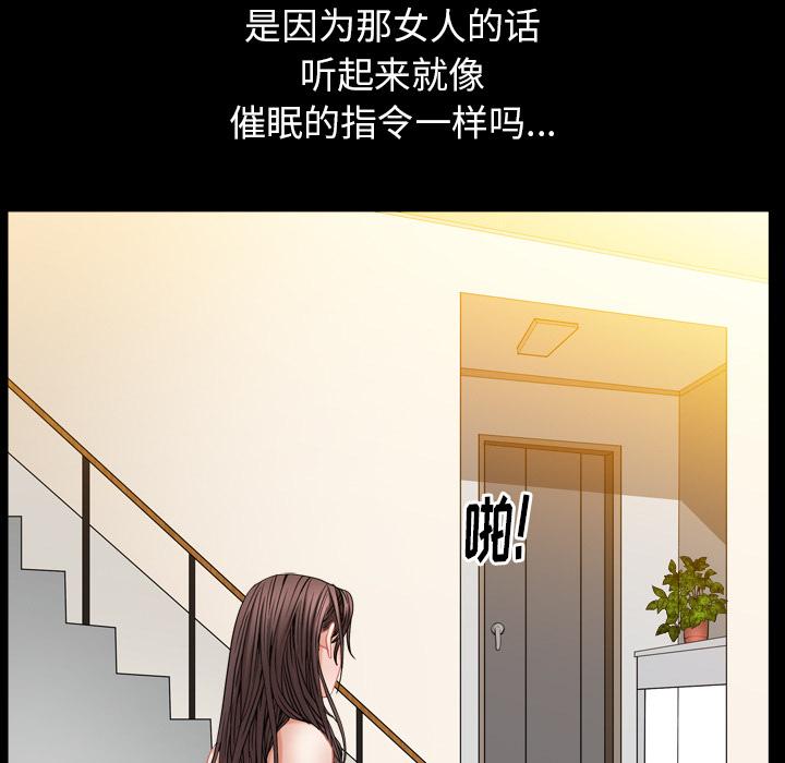 圈套 第 2 话 第30页