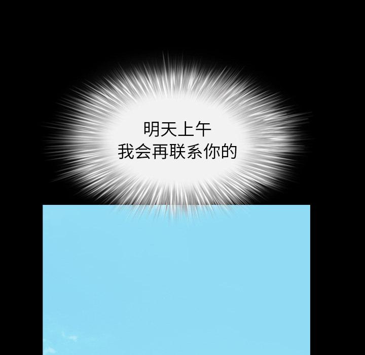 圈套 第 2 话 第54页