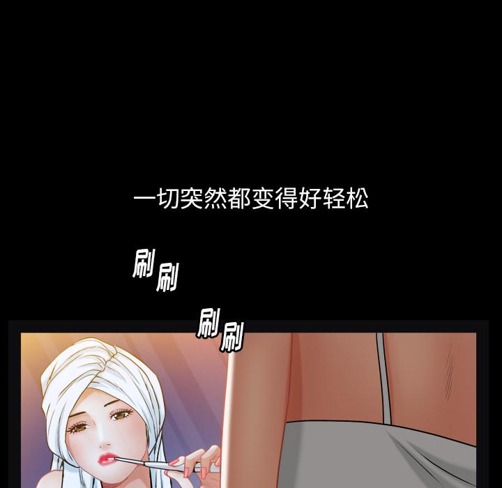 圈套 第 2 话 第41页