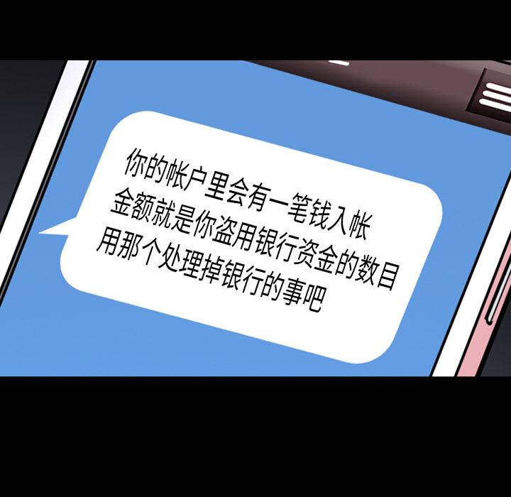 圈套 第 2 话 第65页