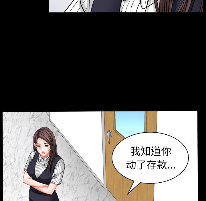 圈套 第 2 话 第85页