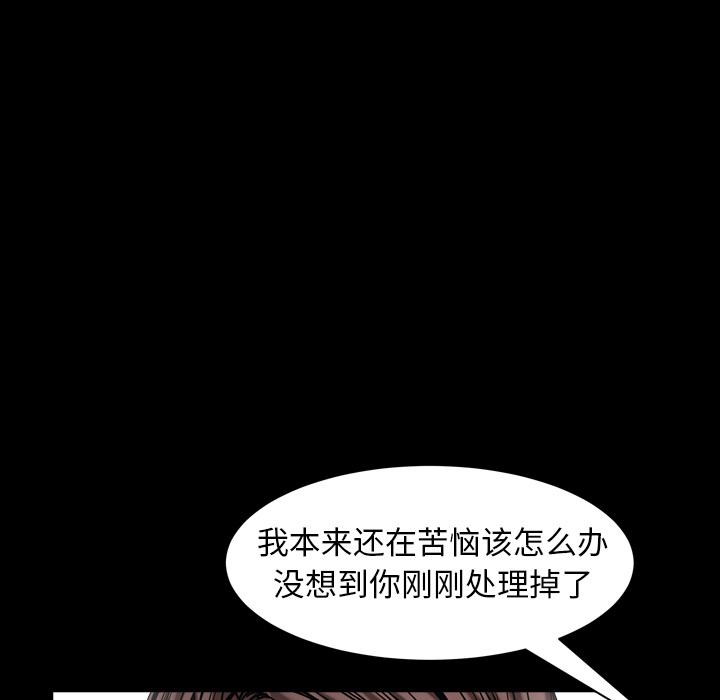 圈套 第 2 话 第87页