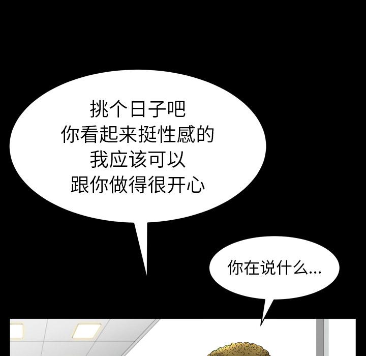 圈套 第 2 话 第95页