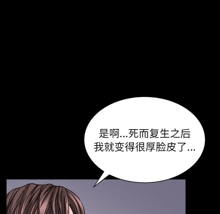 圈套 第 2 话 第99页