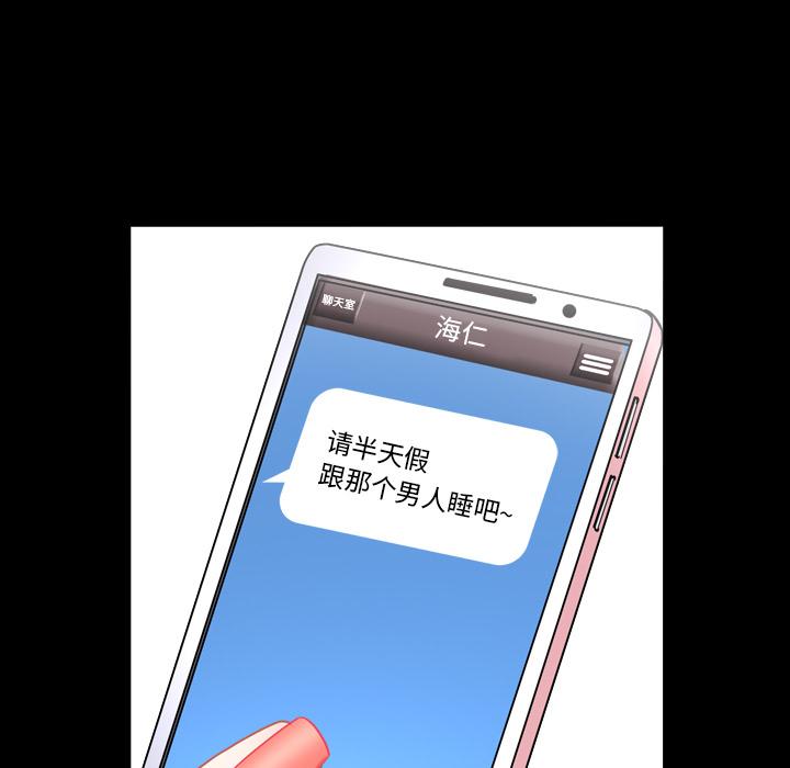 圈套 第 2 话 第133页
